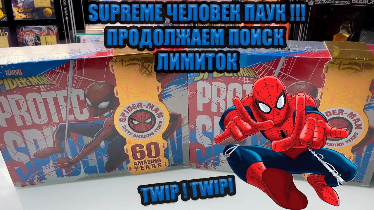 SUPREME SPIDER MAN CARDS