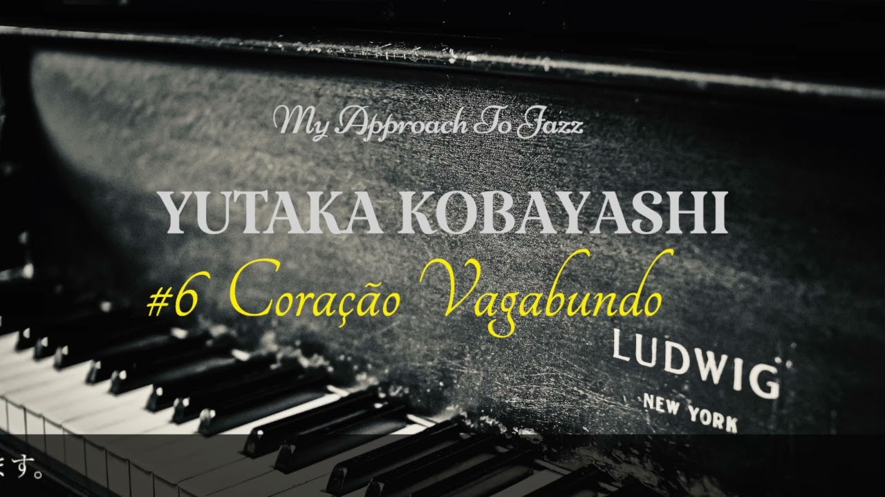 Coração Vagabundo / コラソン・ヴァガブンド
