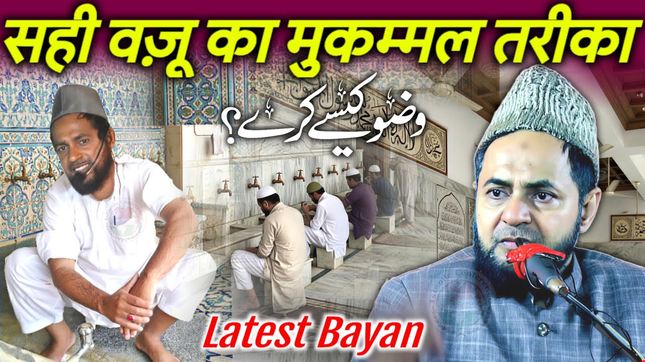 Wazu Ka Sahi Tarika | Azan Ka Jawab Dene Ka Tarika | Ayatul Kursi Ki Fazilat | Maulana Jarjis Ansari