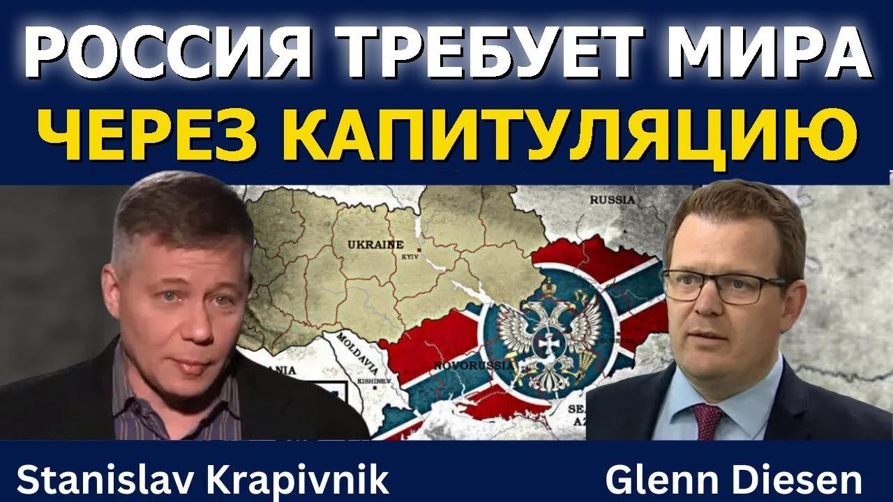 Станислав Крапивник: Мир по-русски — через капитуляцию?