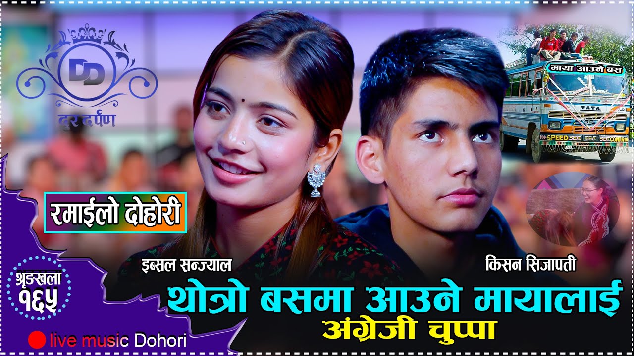 इब्सलले किशनको हत्केलामा टोकिदिए पछी....// New Live Dohori Ibsal Sanjyal VS Kishan Sijapati 2081