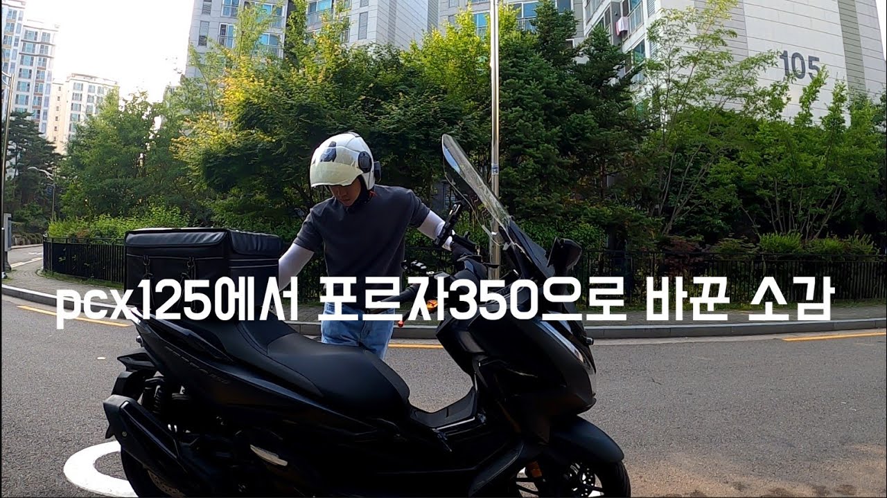 포르자350타고 배달하면 좋아요?