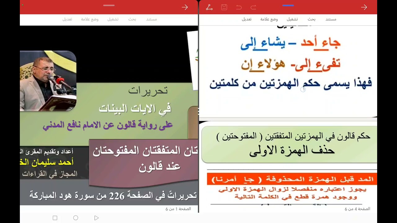 حكم الهمزتين من كلمتين عند قالون. أحمد سليمان الخطاط العراق 