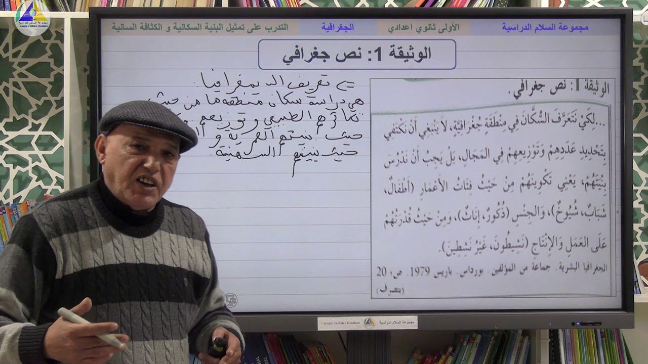 الجغرافية | (التدرب على تمثيل البنية السكانية والكثافة السكانية 