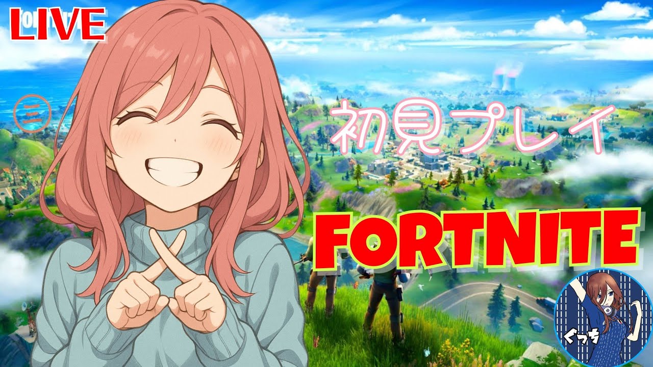 [FORTNITE]初見プレイ!!7日目♪参加有♪※定期概要欄必読※まったりやります。