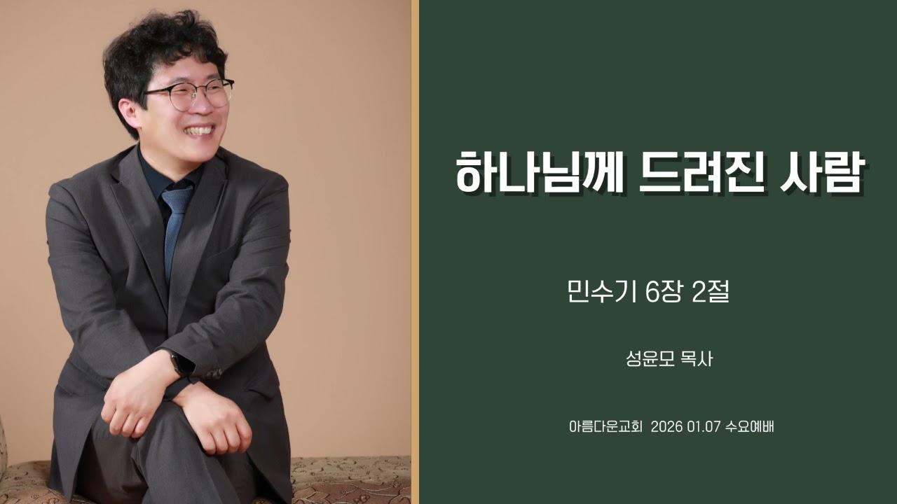 민수기 6장: 하나님을 위해 자신을 헌신하는 자