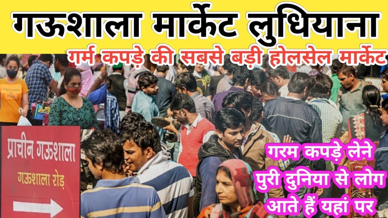 Gaushala Market Ludhiana,Garam Kapde Ludhiana Wholesale Market,Garam Kambal,Rajai,Winter Bed Sheets