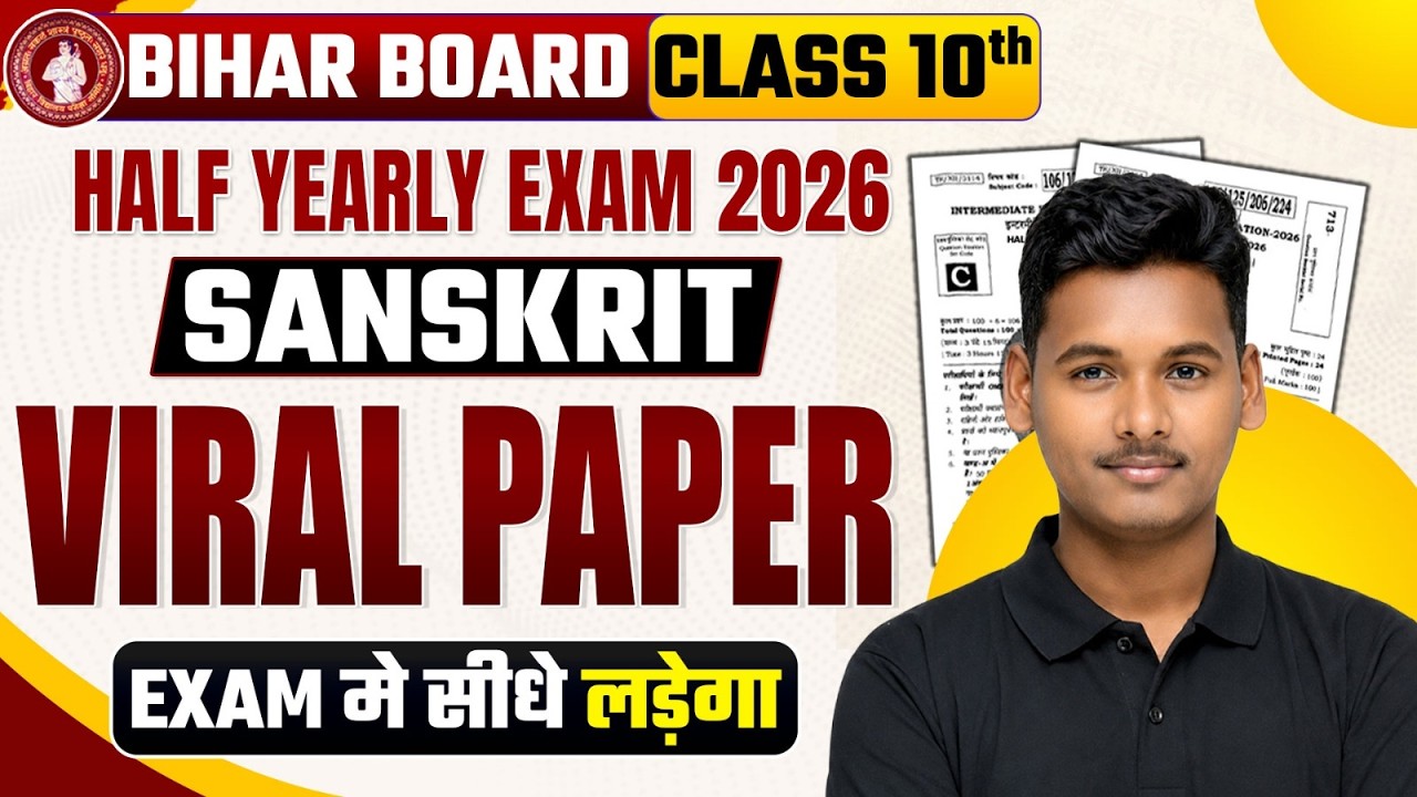𝐁𝐢𝐡𝐚𝐫 𝐁𝐨𝐚𝐫𝐝 𝟏𝟎𝐭𝐡 𝐒𝐚𝐧𝐬𝐤𝐫𝐢𝐭 𝐇𝐚𝐥𝐟 𝐘𝐞𝐚𝐫𝐥𝐲 𝐄𝐱𝐚𝐦 𝐕𝐢𝐫𝐚𝐥 𝐏𝐚𝐩𝐞𝐫 𝟐𝟎𝟐𝟔 | 𝐂𝐥𝐚𝐬𝐬 𝟏𝟎𝐭𝐡 𝐒𝐚𝐧𝐬𝐤𝐫𝐢𝐭 𝐐𝐮𝐞𝐬𝐭𝐢𝐨𝐧 𝐏𝐚𝐩𝐞𝐫𝟐𝟎𝟐𝟔