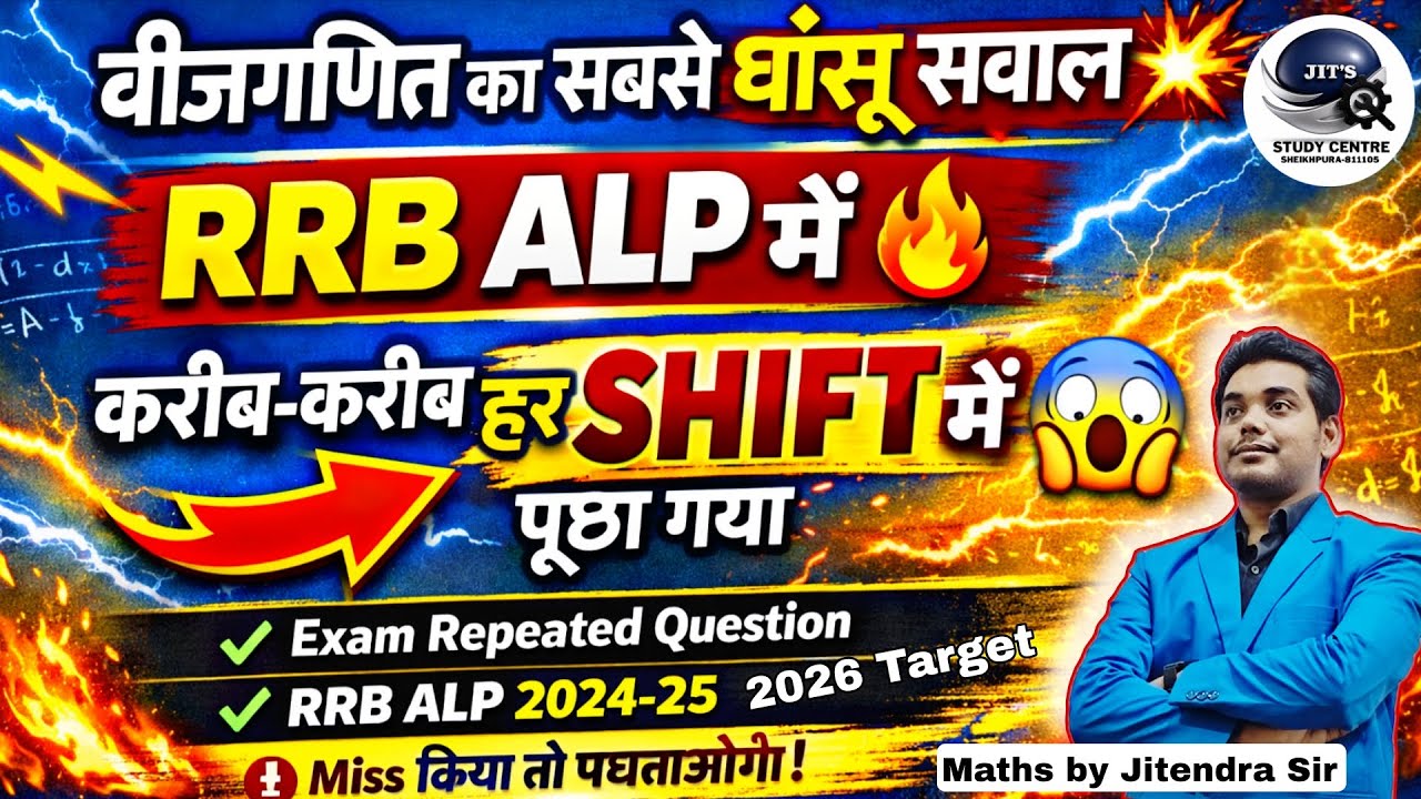 x² + ax + b को जब x − 4 द्वारा विभाजित किया जाता है तो 32 | RRB ALP & Tec. (20-08-18 Shift-II) 