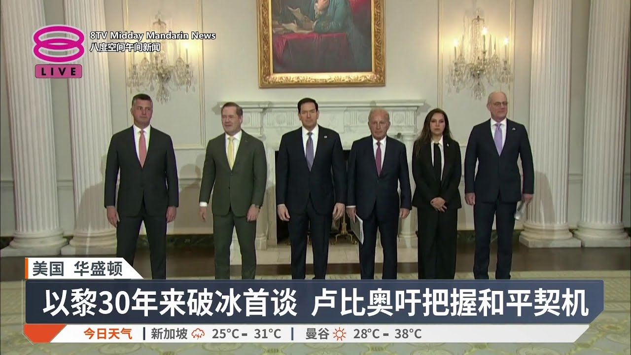 特朗普证美伊战争近结束 以黎将启动直接谈判【2026.04.15 八度空间午间新闻】
