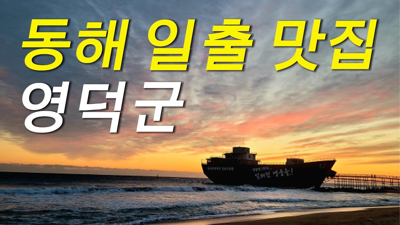 일출 명소로 다녀온 장사해수욕장 🚍🌅