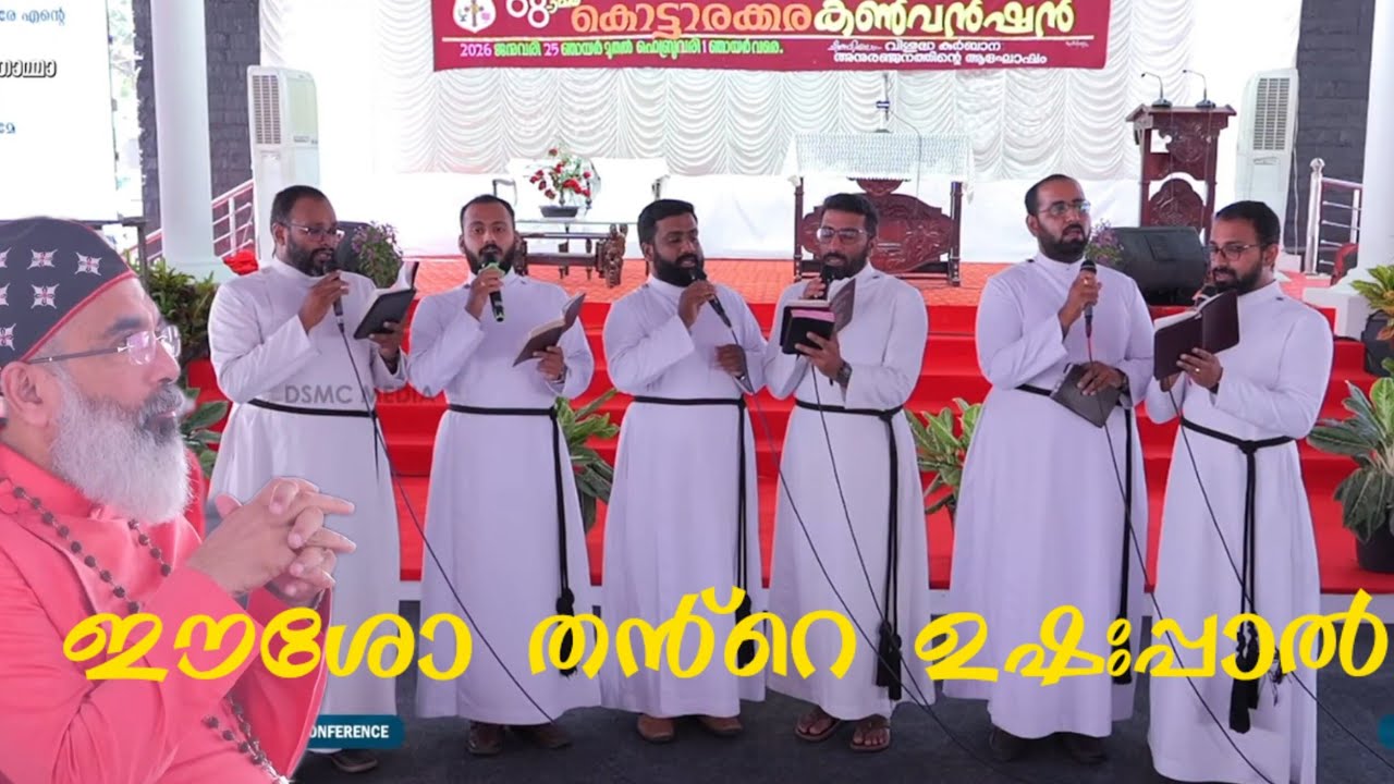 Easho Thante Ushappal | Holy Qurbana Song | Kottarakkara - Punalur Diocesan Convention | DSMC