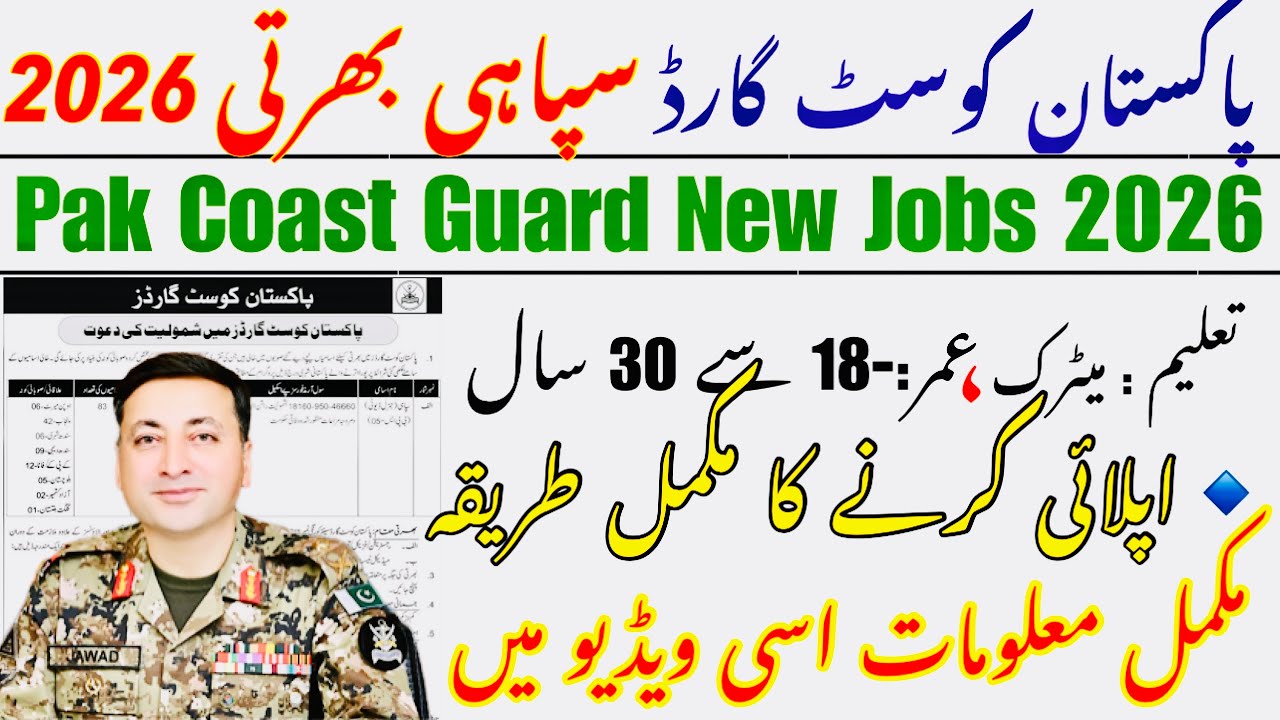 Pak coast guard new jobs 2026 | Pakistan coast guard jobs 2026 | coast guard jobs apply online 2026