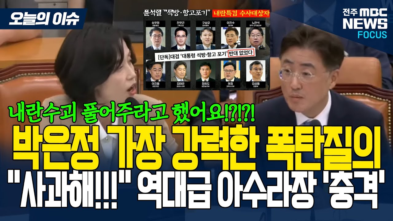 불도저 박은정, 차관은 한숨쉬고 반말까지 나왔다.. 위원장 만류에도 거침없는 샤우팅 '역대급'