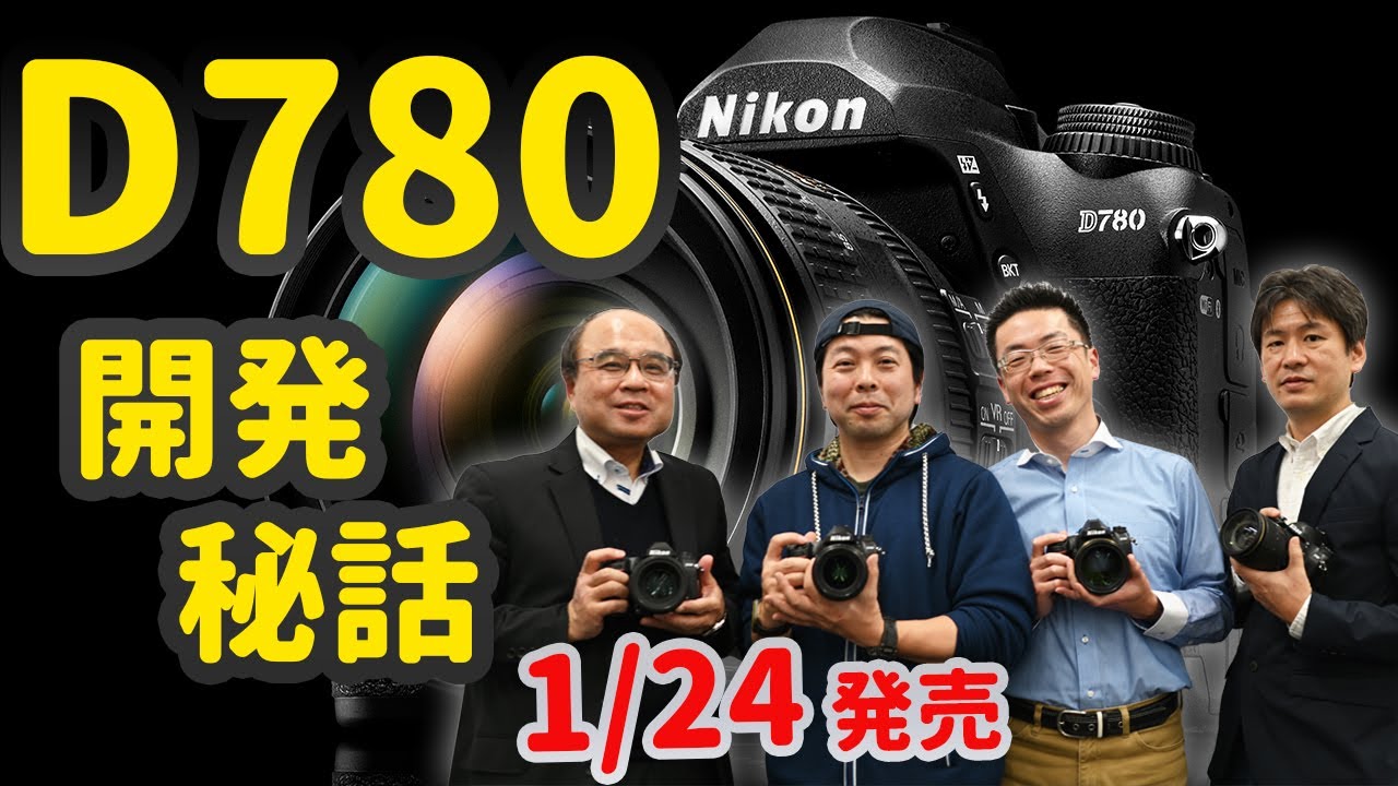 【D780・本日発売!!】5年半ぶりモデルチェンジ、フラッグシップのイイトコ取りした名機、Nikon本社で開発秘話を聴いた！！【UZUMAX電気店#15】