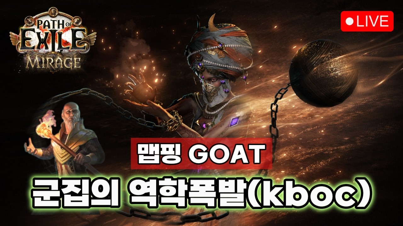 군집역폭 하이로펀트 100렙 간다! (feat. 거지 균열런) [패스 오브 엑자일 3.28]