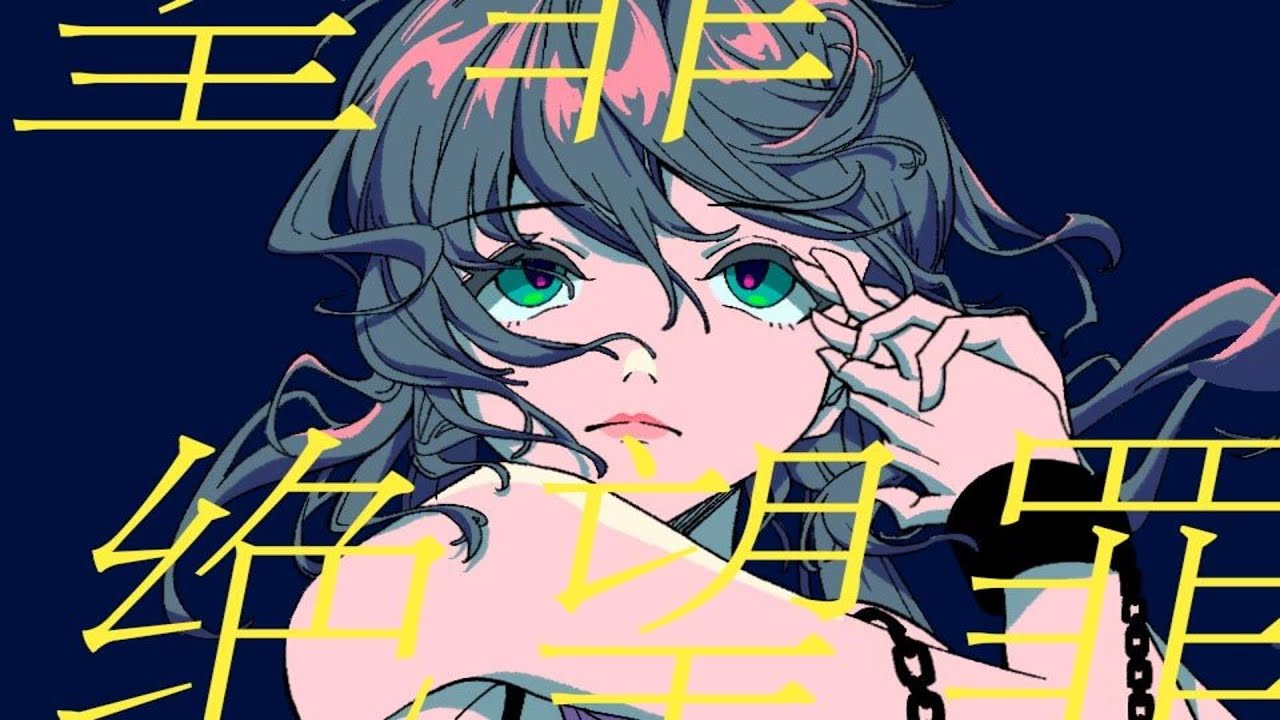 【洛天依原创】绝望罪【PV付】【Luo Tianyi original】 Crime of Despair