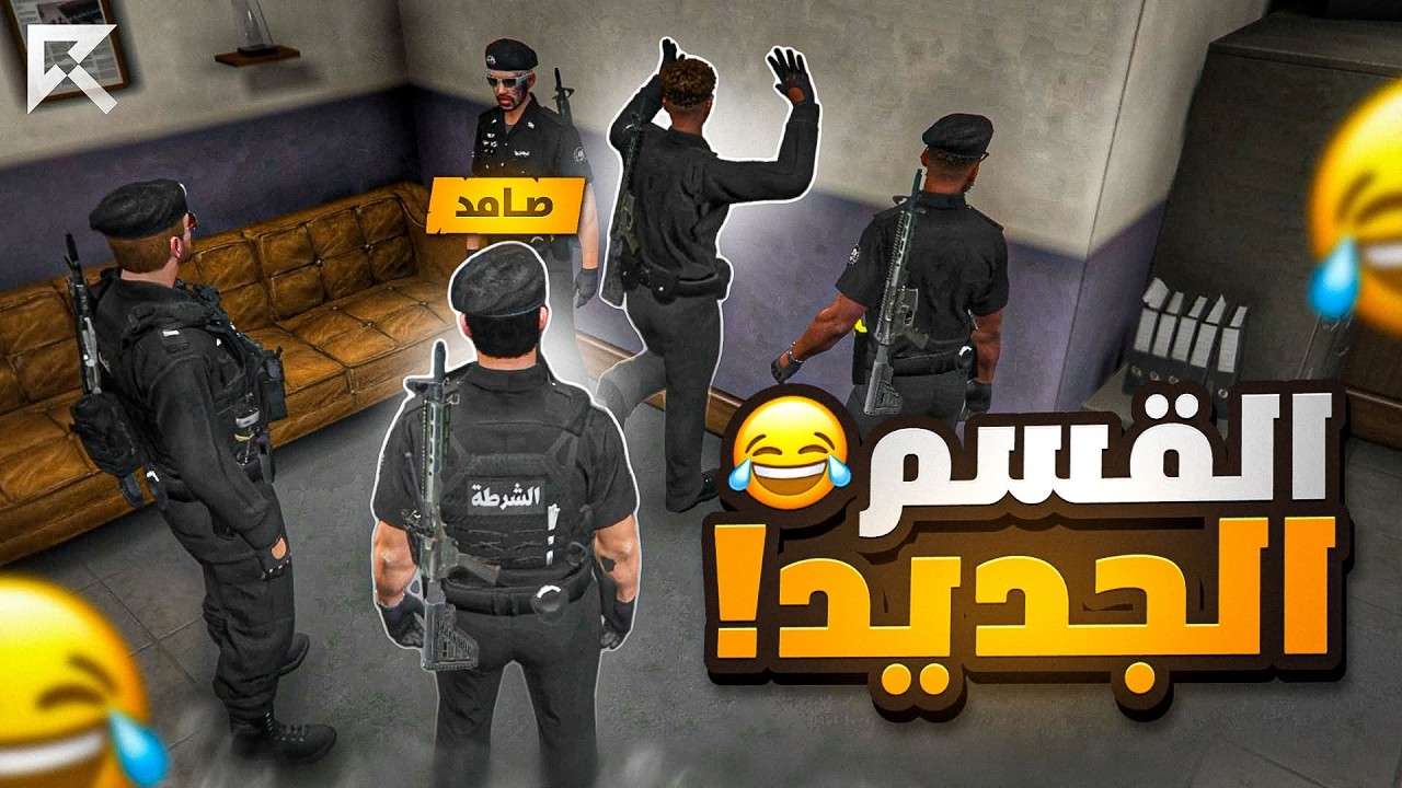 القائد صامد يواجه العصابات باطلاق النار ! ⛓️‍💥 💥 ( القسم الجديد ؟! ) 😱  | قراند الحياة الواقعية