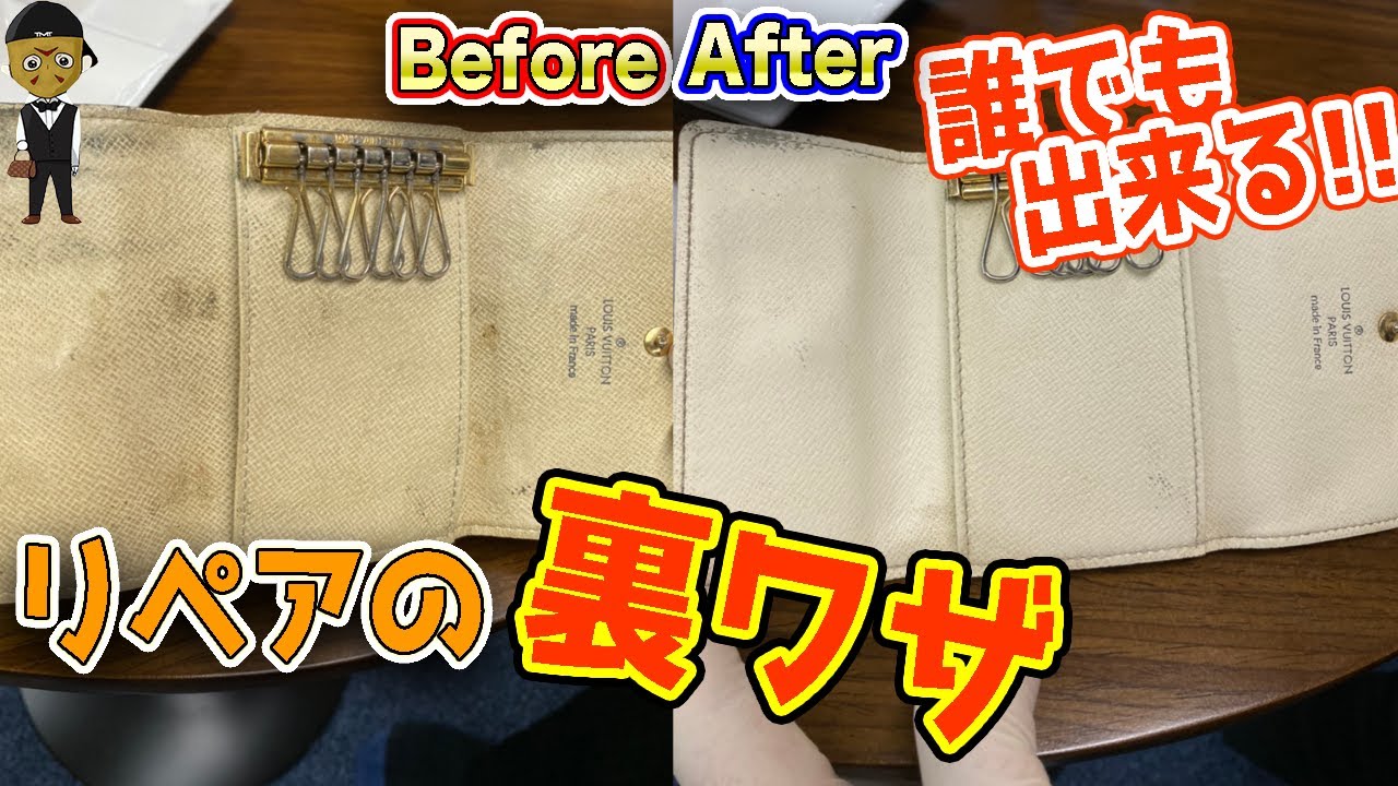 レザーの汚れを落としてみた～誰でもできるリペアの方法～
