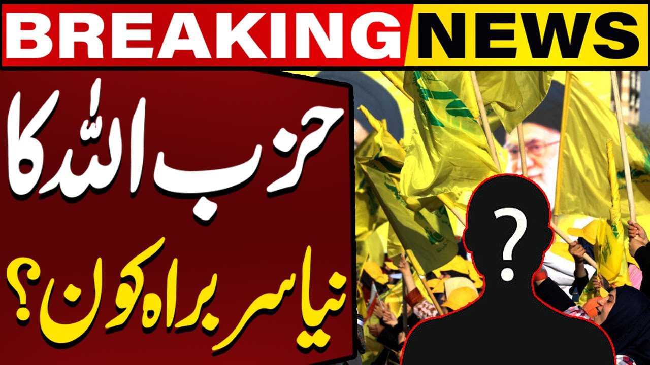 Who is the New Hezbollah Chief? Hassan Nasrallah Martyred | Capital TV