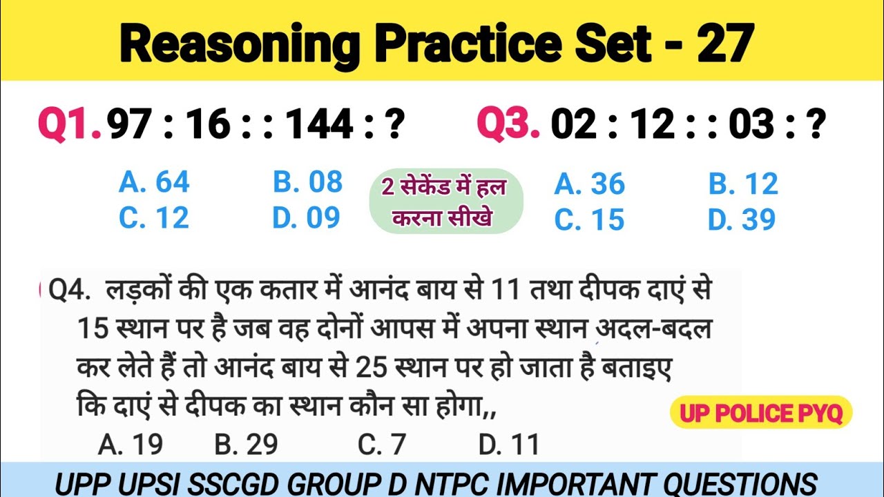 रीजनिंग सेट प्रैक्टिस पार्ट 27 || Number Analogy Reasoning reasoning tricks SSC GD UPP UPSI GROUP D