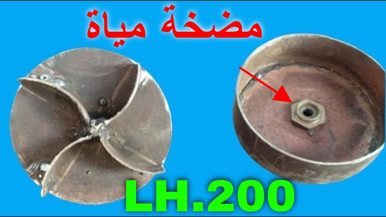 طريقة صنع مضخة مياه منزلية بأدوات بسيطة وسهلة .
