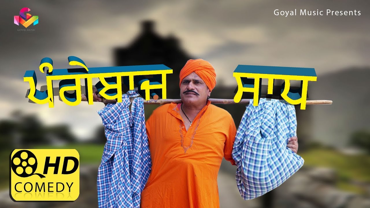 New Comedy 2018 | Mintu Jatt | Pangebaaz Sadh | Punjabi Comedy 2018 | Goyal Music