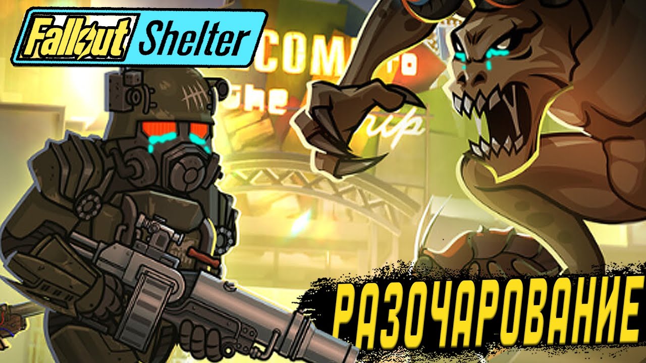 НОВОЕ ОБНОВЛЕНИЕ / НОВЫЙ ПАС - ПОЛНОЕ РАЗОЧАРОВАНИЕ В FALLOUT SHELTER