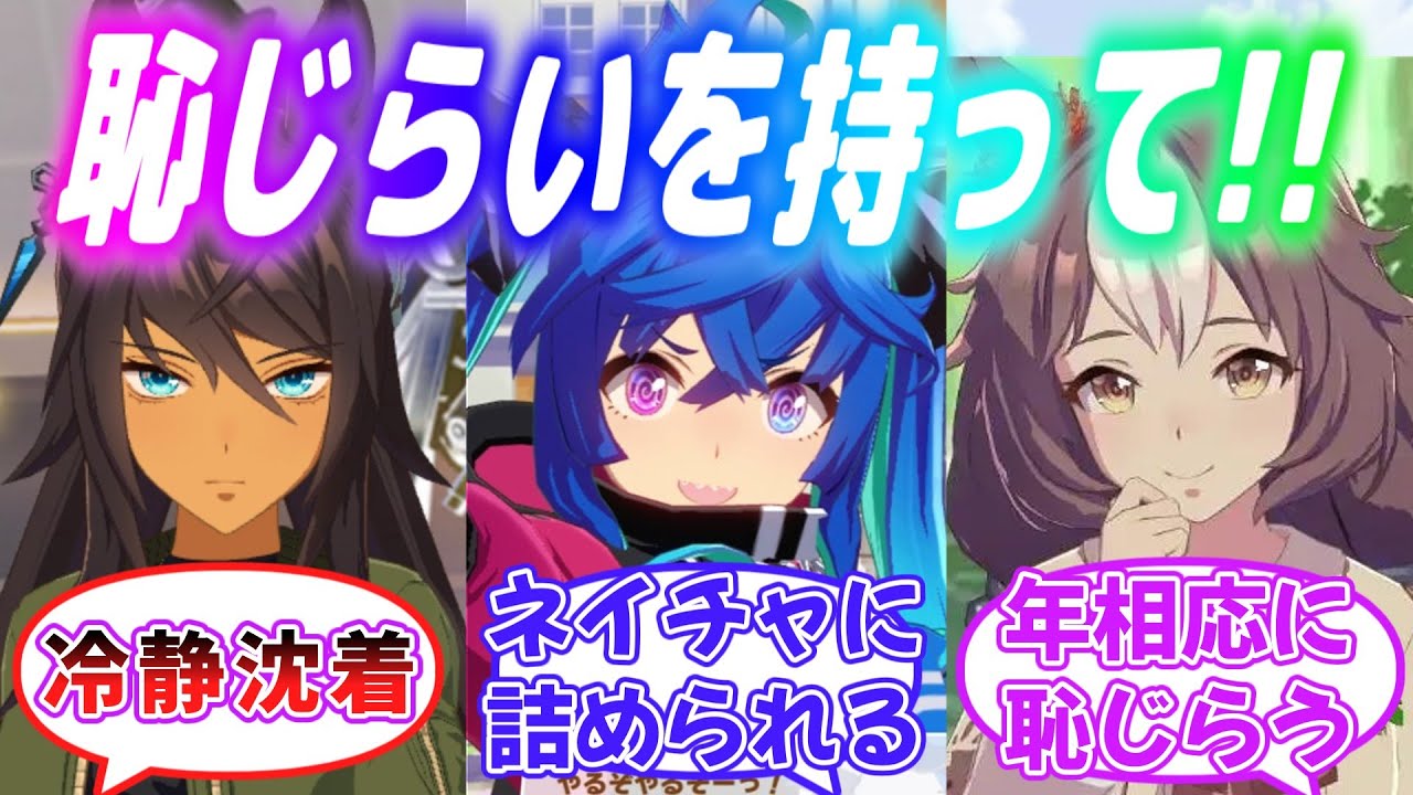 『着替え中にトレーナー入ってきても気にせずそのまま着替えを続行しそうなウマ娘ステークス』に対するみんなの反応【ウマ娘】