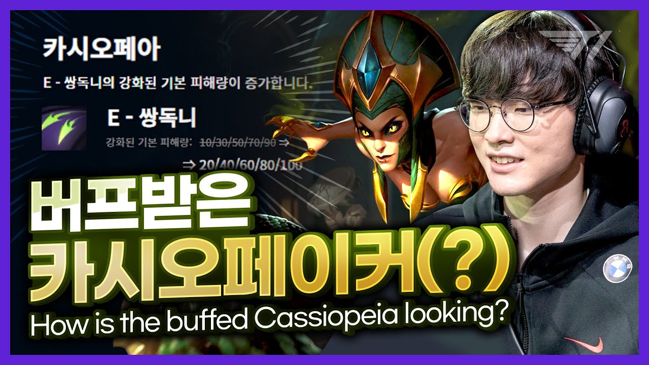 버프 받은 카시오페아, 말 없이 빡겜 해보겠습니다! [Faker Stream Highlight]