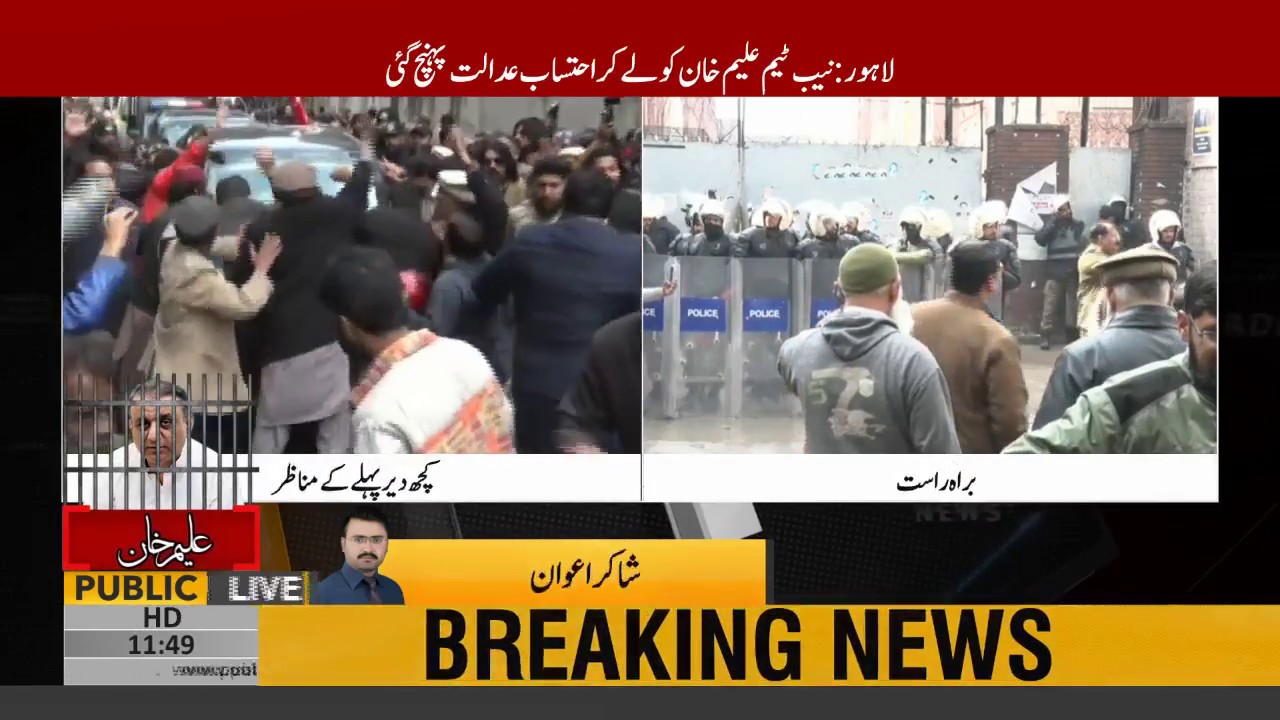 NAB presents PTI leader Aleem Khan before accountability court | Public News