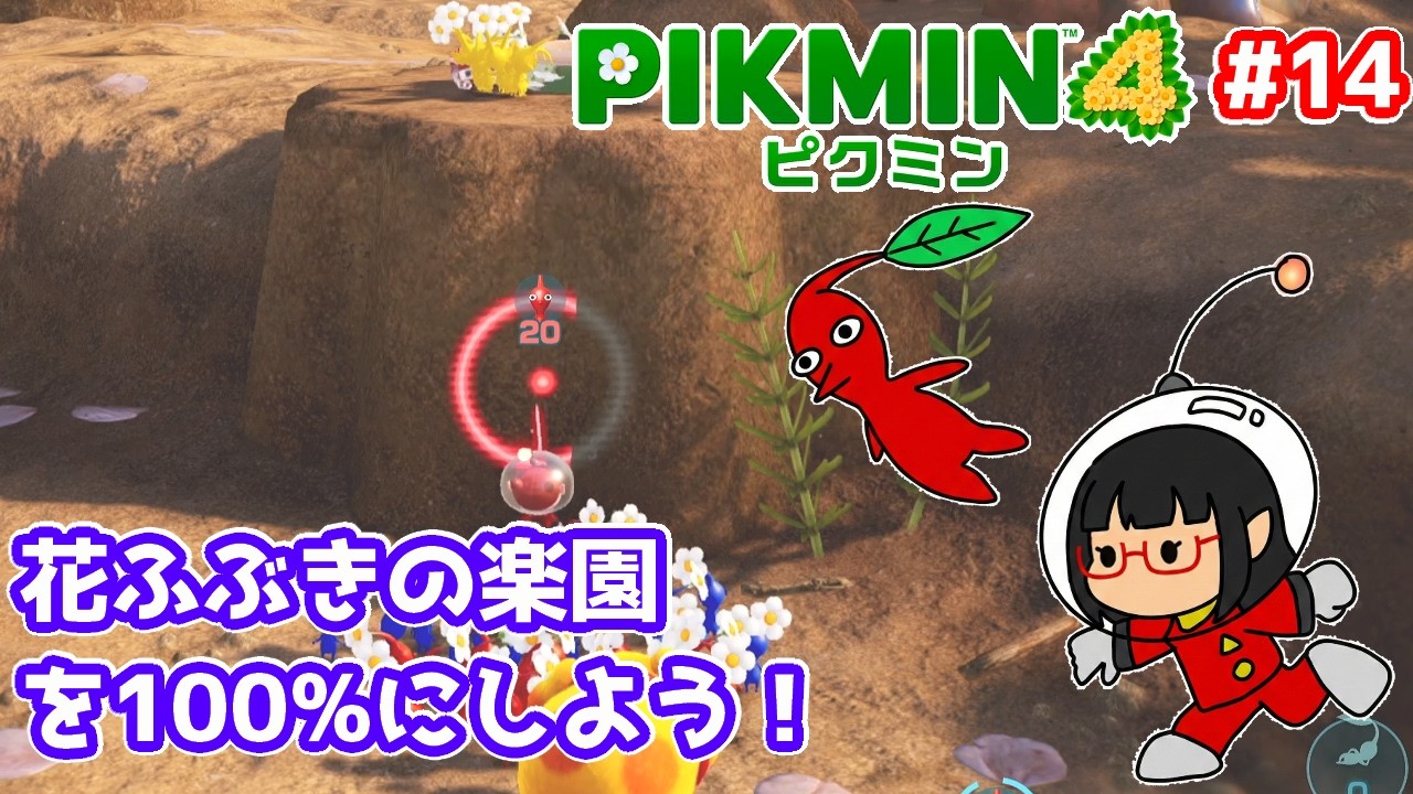 PIKMIN4 14 17~19日目 花ふぶきの楽園 夜の探索