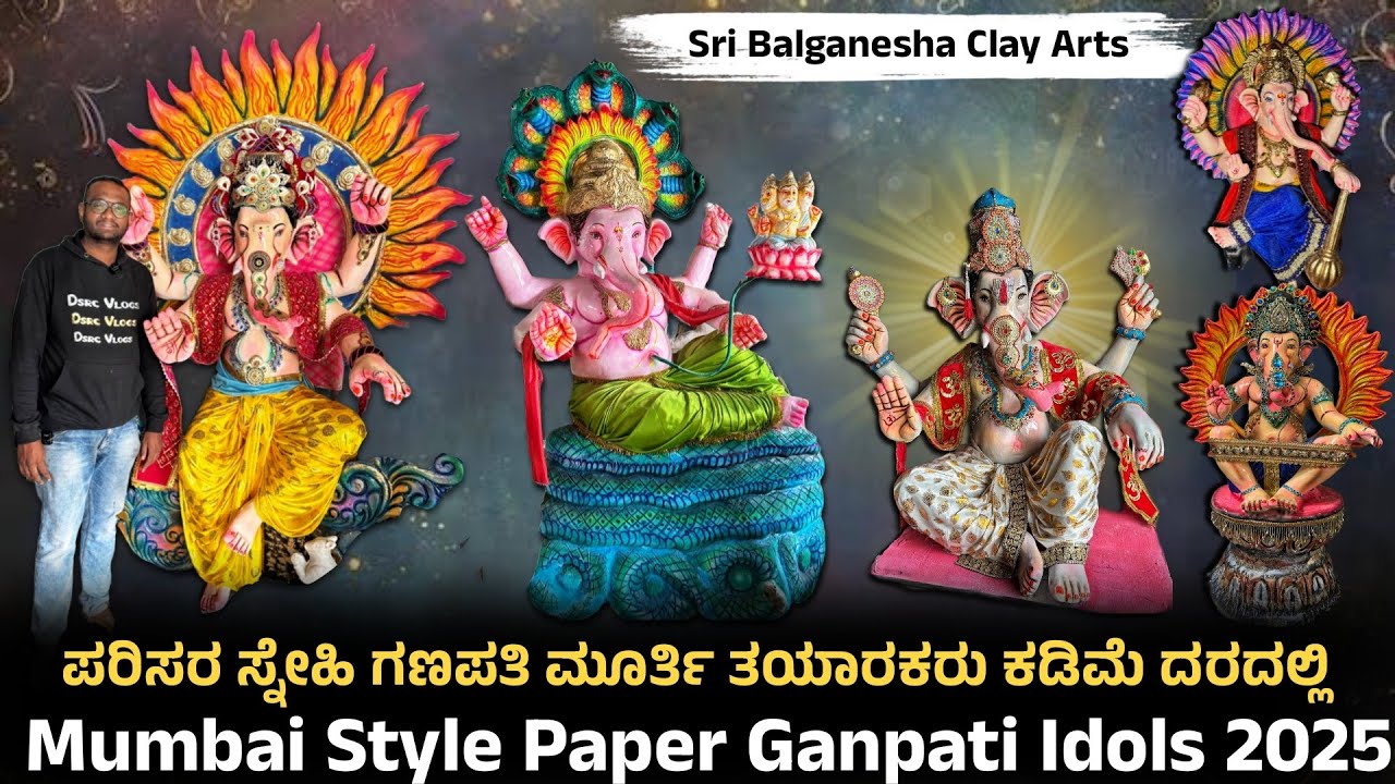 Mumbai Style Paper Smash Ganapti 💥| ಪರಿಸರ ಸ್ನೇಹಿ ಗಣೇಶ | 1 to 12 Feet | Chikkaballapur 📍| Ganesh 2025