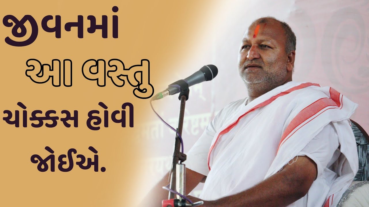 જીવનમાં આ વસ્તુ તો ચોક્કસ હોવી જોઈએ-બાપુના વિચારો.માનસ હનુમંત ધામ.Manas hanumant dham શનિવાર સત્સંગ