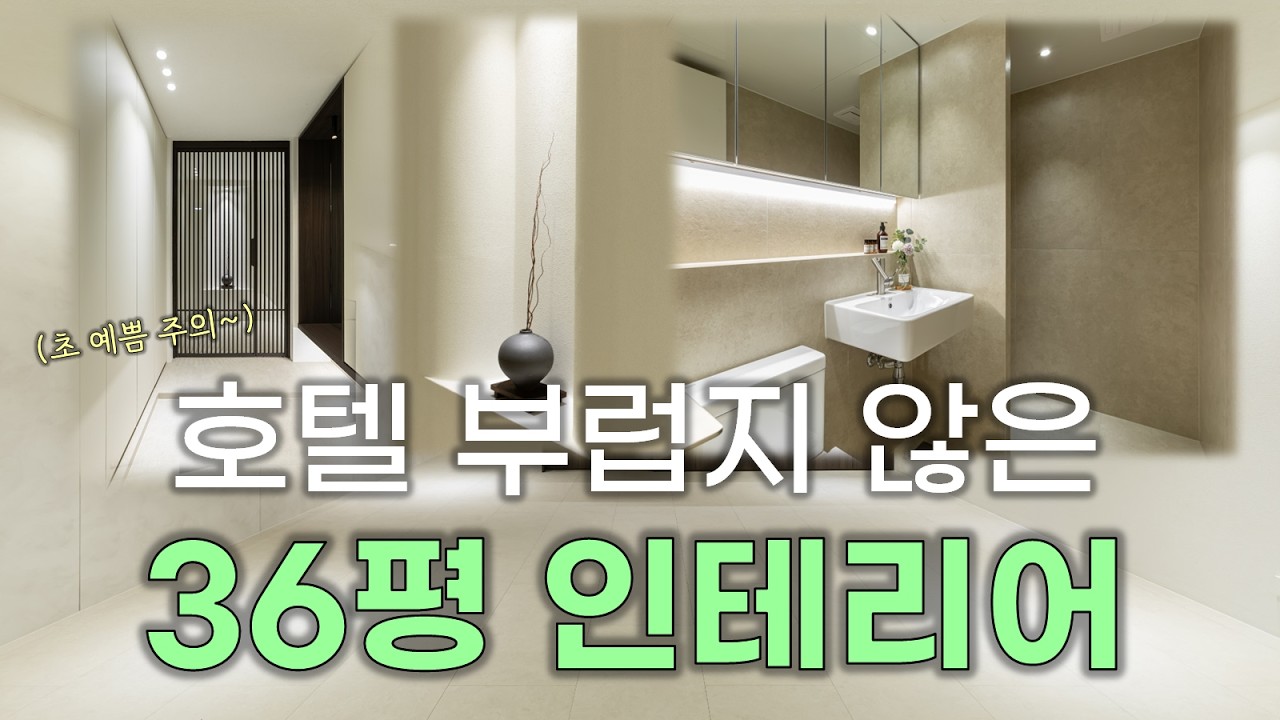 흔한집 말고~우아한 호텔 같은 집✨이것만 따라하면 무조껀 성공하는 주방 공식 신영지웰아파트ㅣ 스타인테리어