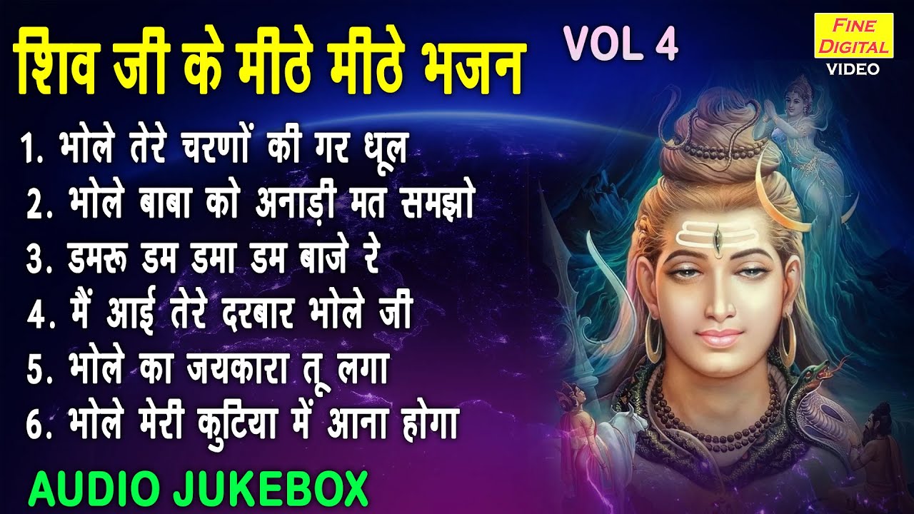 शिव जी के मीठे मीठे भजन Vol 4 | Shivratri Ke Manmohak Bhajan | Bholenath Ke Bhajan [AUDIO JUKEBOX]