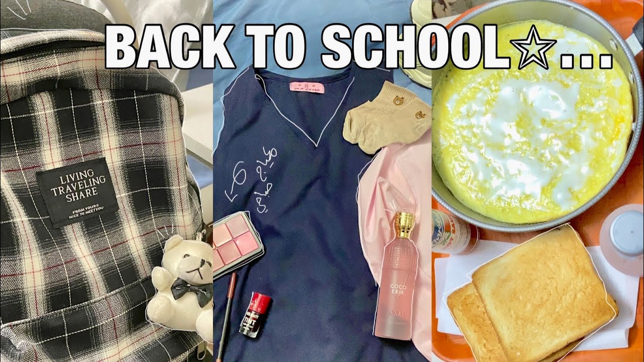 روتيني الصباحي للمدرسة 🏫✨.|طالبة ثاني ثانوي 🎀| BACK TO SCHOOL ✨