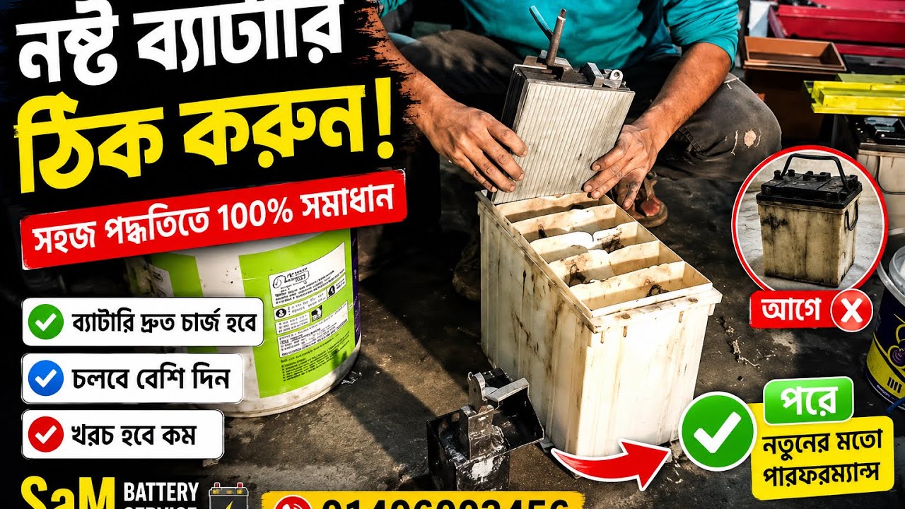  কিভাবে ইজিবাইক এর ব্যাটারি নতুন করে তৈরি  করবেন/ easy-bike battery restore 