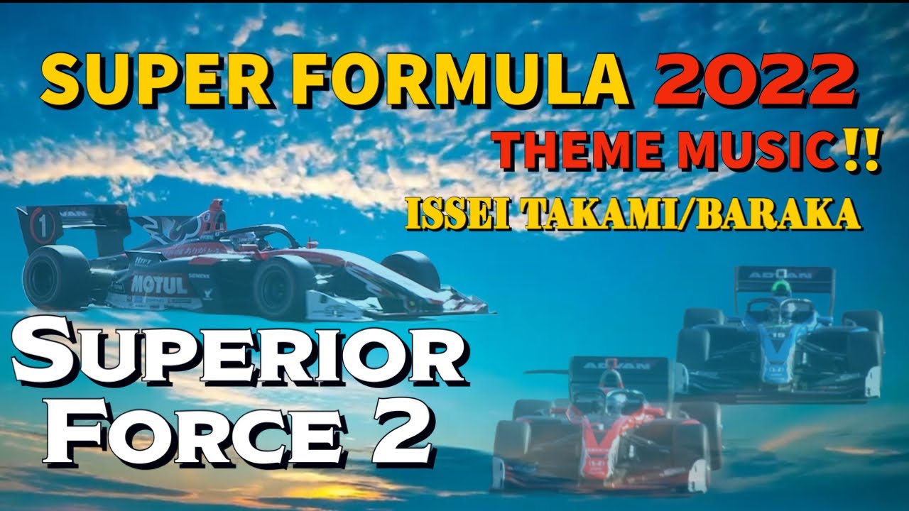 SuperiorForce2 Full version SUPER FORMULA 2022 テーマソング #IsseiTakami #BARAKA