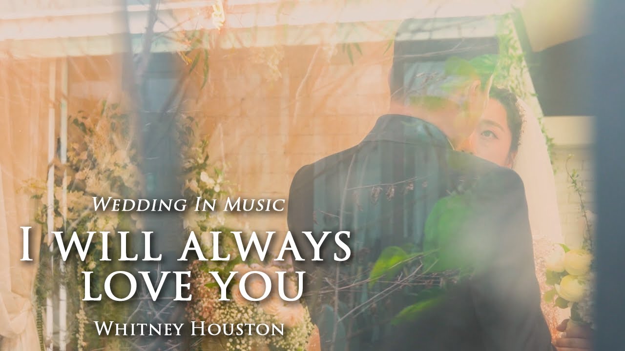 [대전 결혼식] 영화 ost로 본식영상을?! l I will alway love you l 웨딩dvd l 결혼식영상 l 결혼식 하이라이트 l 본식 하이라이트