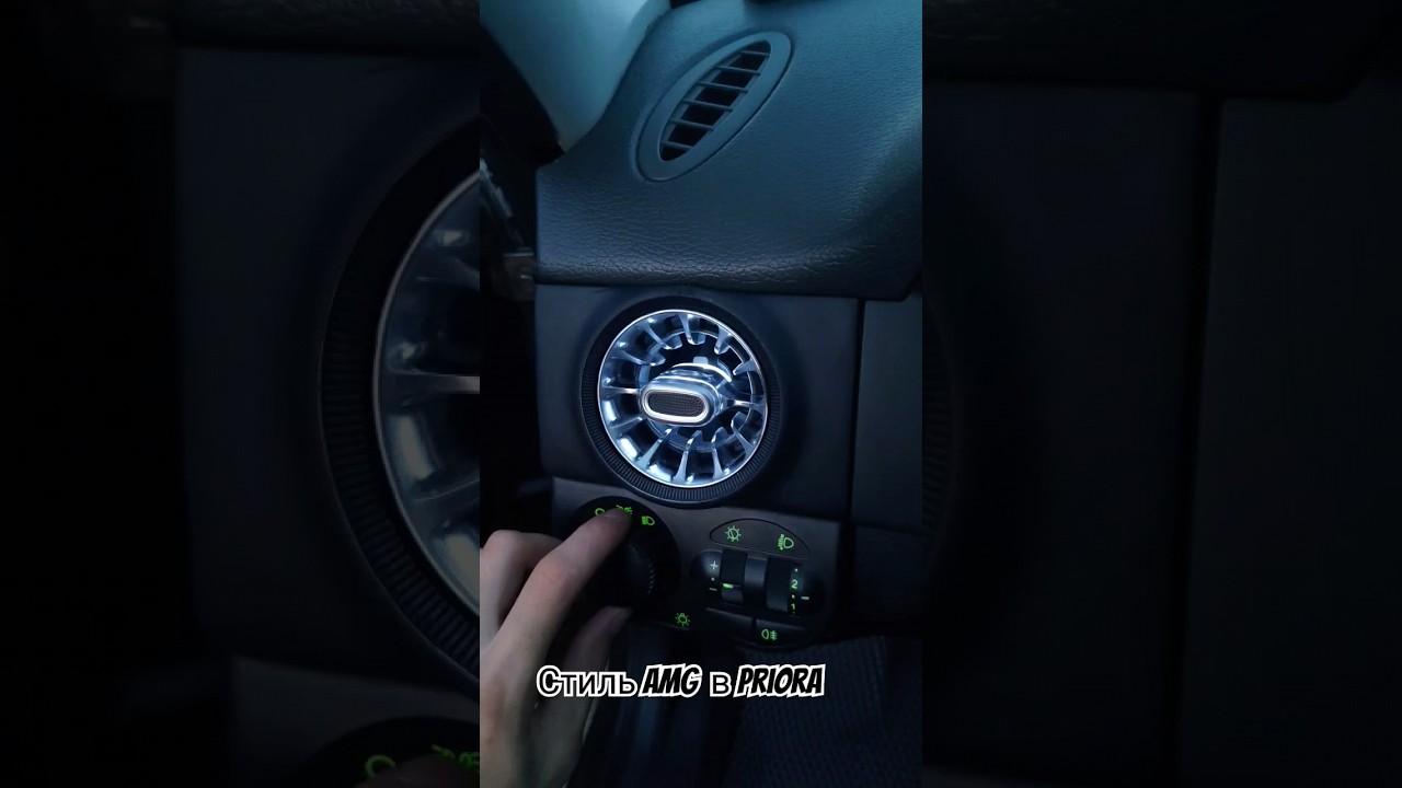 Воздуховод AMG в Приору своими руками