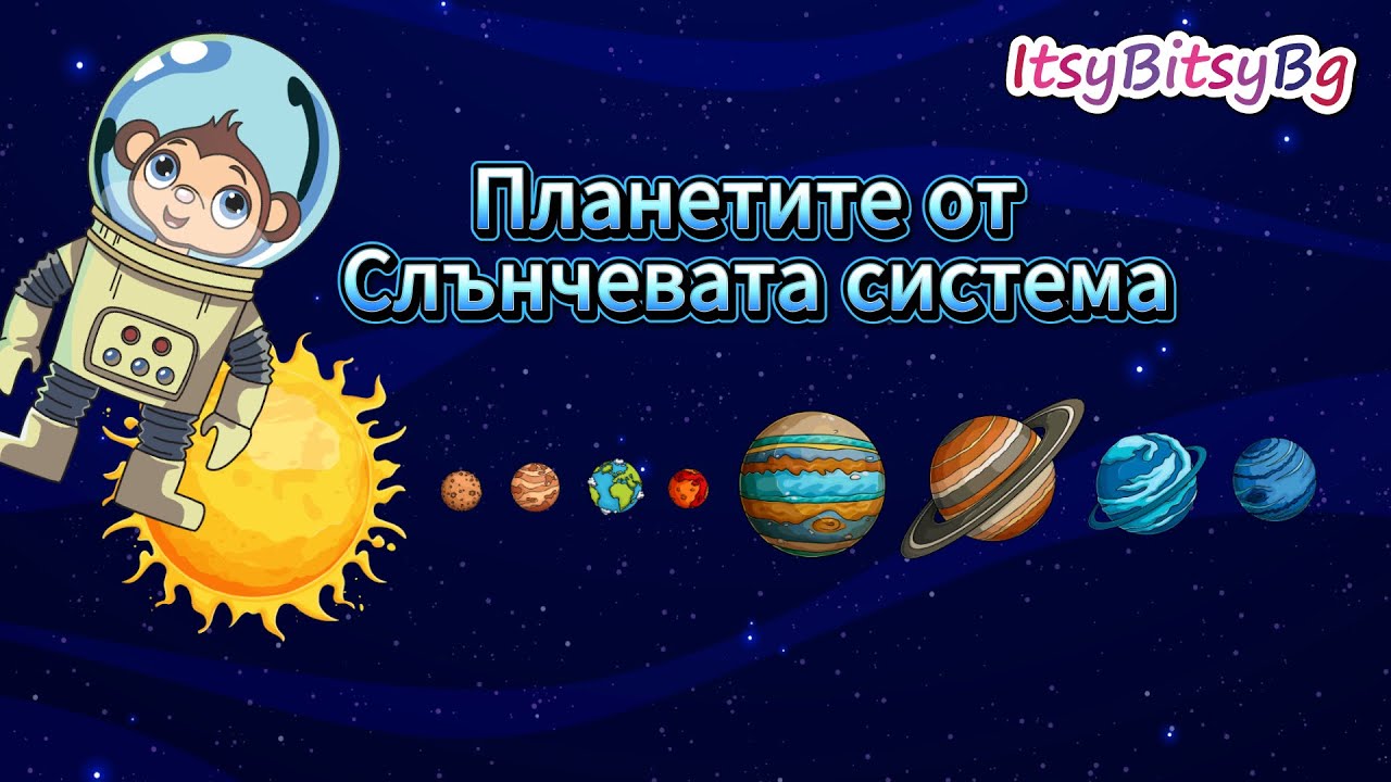Планетите от Слънчевата система🎶 - детска песен (бг аудио) 4K   #детскапесен #планети #рап