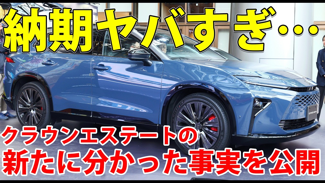 【予想外】クラウンエステートの新事実公開！500人アンケートの結果は…？納期、生産枠、注文したカラーは？