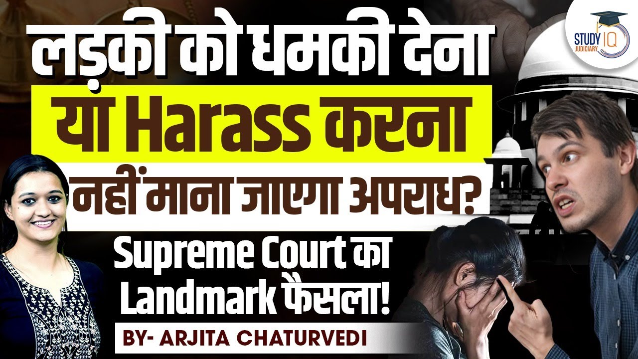 Section 354 IPC Supreme Court Judgements | Section 354 Indian Penal Code