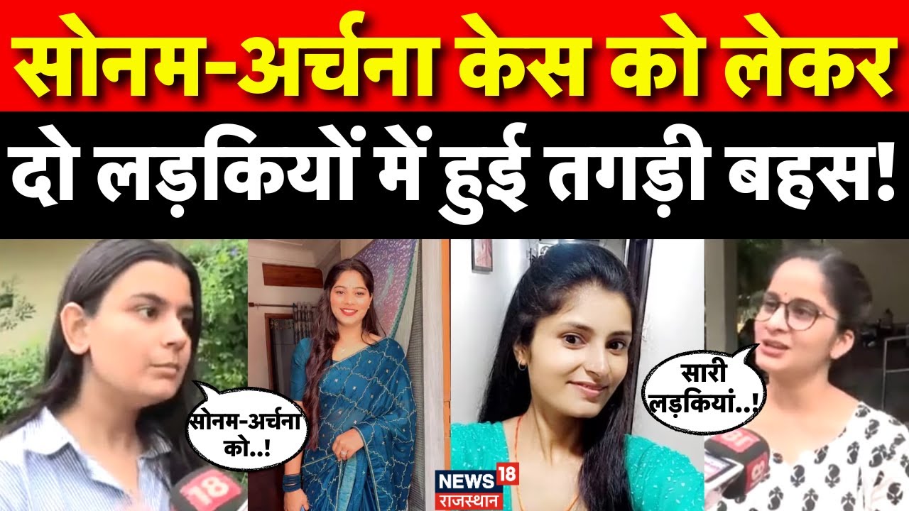 Archana Tiwari Missing Update : Archana Tiwari और Sonam Raghuvanshi को लेकर क्या बोल पड़ी लड़कियां?