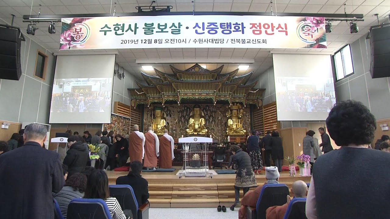#679 수현사 불보살.신중탱화 점안식_191208