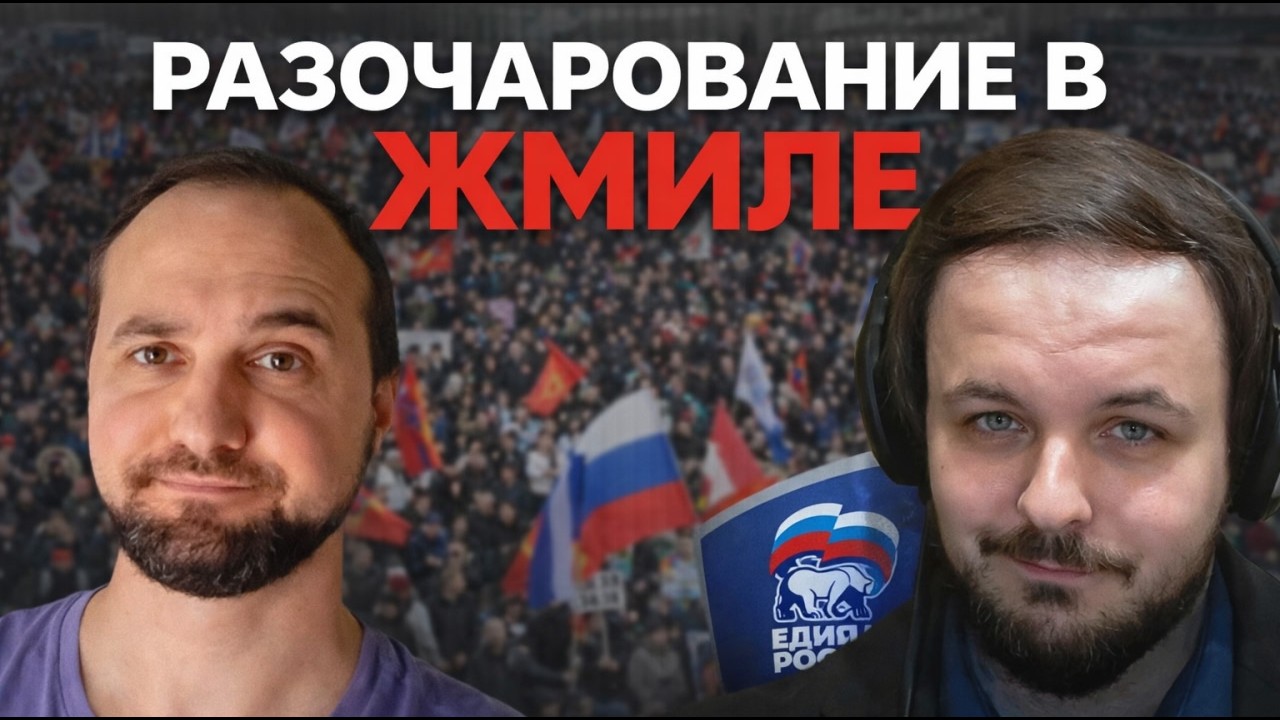 КОРТИК РАЗАЧАРОВАЛСЯ В ЖМИЛЕ