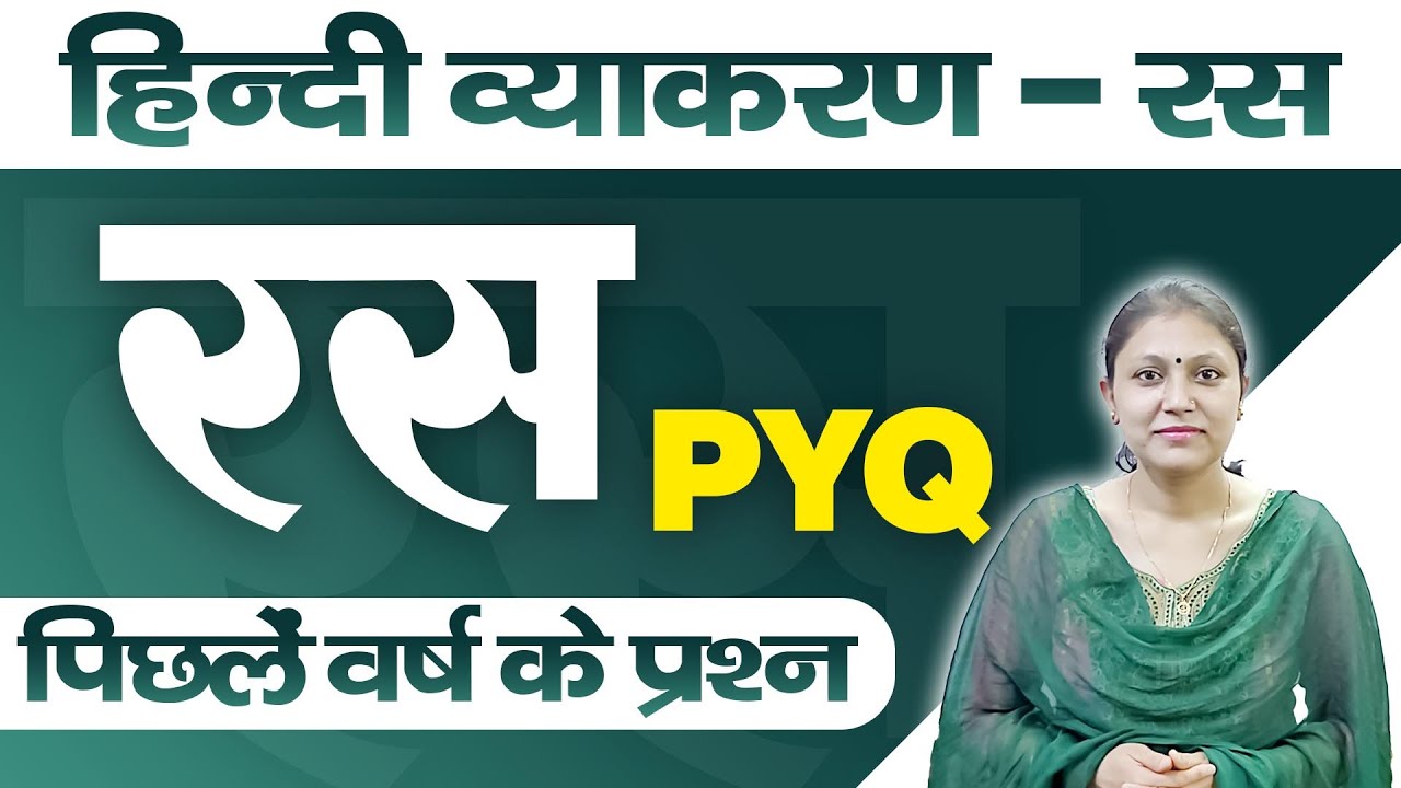 Ras MCQ in Hindi - रस के एग्जाम में पूछे गए प्रश्न - Hindi Vyakaran by Kalyani Ma'am