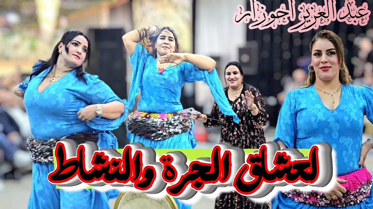 قصارة لعشاق الفرجة و الجرة و النشاط... قصارة كلها متعة مع أحوزار / ahouzar