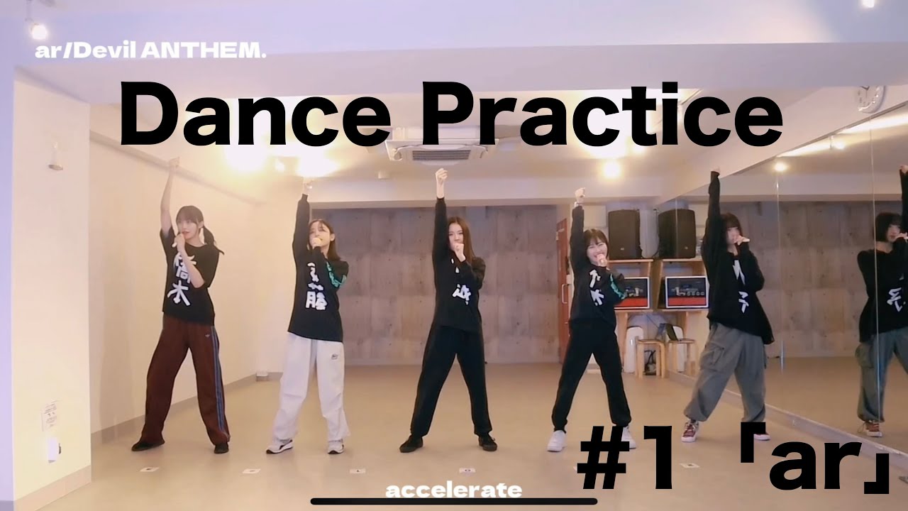 【Dance Practice】ar / Devil ANTHEM.
